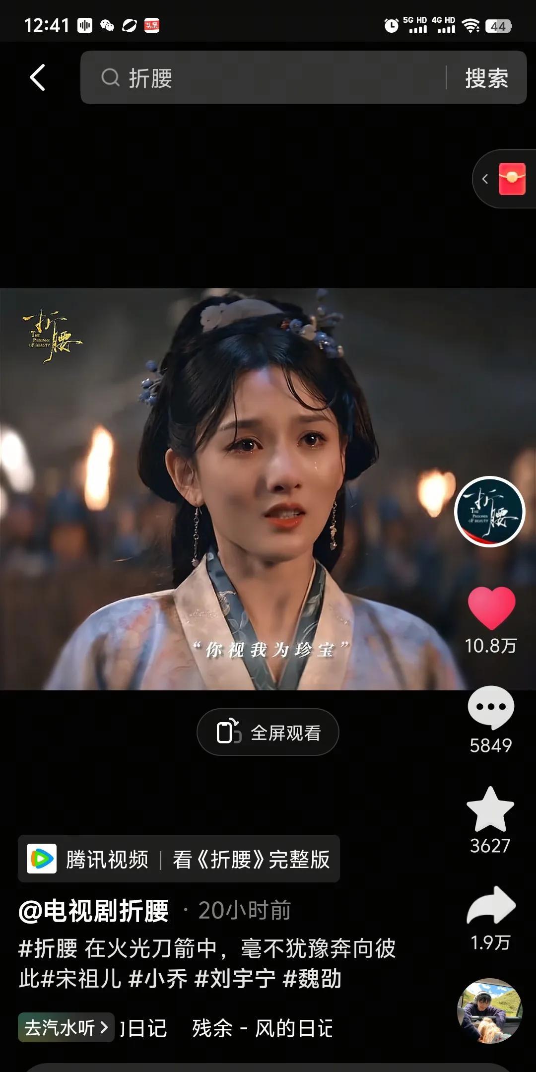 宋祖儿和刘宇宁的新剧《折腰》好看吗？我刚看完四集，说点观后感。
首先这部剧改编自