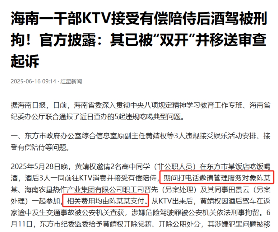 在海南近日公布的几个案例中，提到的东方市政府办公室综合信息室原副主任黄靖权，就是