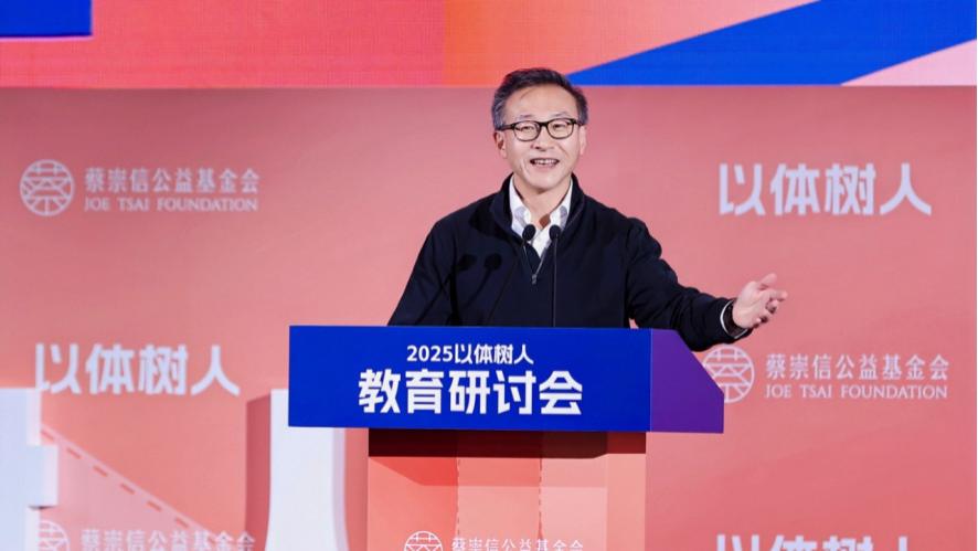 《蔡崇信以体树人校长系列案例》发布 沉淀六年体育教育精神