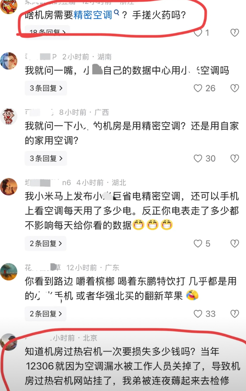 一个很小众的精密空调，却引发了业界地震
看到价格率先想到的是贵，不看人家的用途，