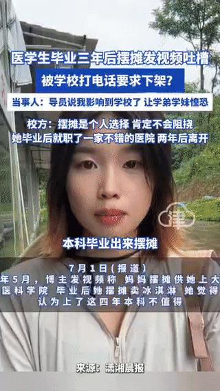 大学生出来摆地摊就很丢人吗？广西，一医科大学女生，毕业三年后开始摆摊。她把摆摊的