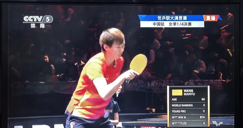 王曼玉与张本美和的比赛开始了。在外战当中，王曼昱还没有输过球， 相信这一次与张本