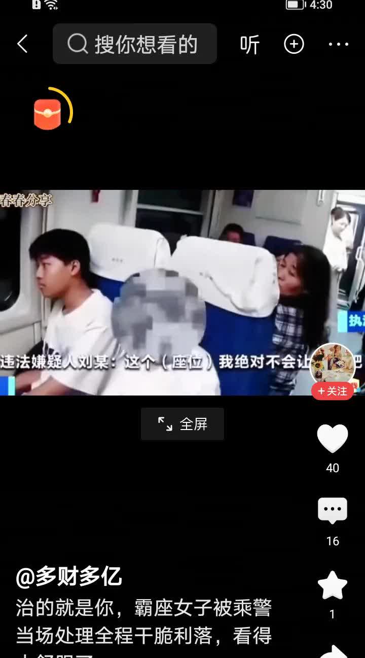 在火车上，有一名女子拒绝让出霸占的他人座位，抗拒执法。铁路警察上前问询，此女子态