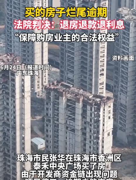 广东珠海，一男子花130多万，买了套房，万万没想到，房子竟然烂尾了，房子没了，还
