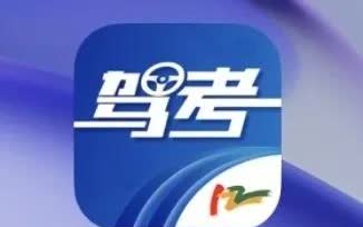 应考“三力测试”别上当
70岁以上老年人初领或换驾照都得考“记忆、判断、反应能
