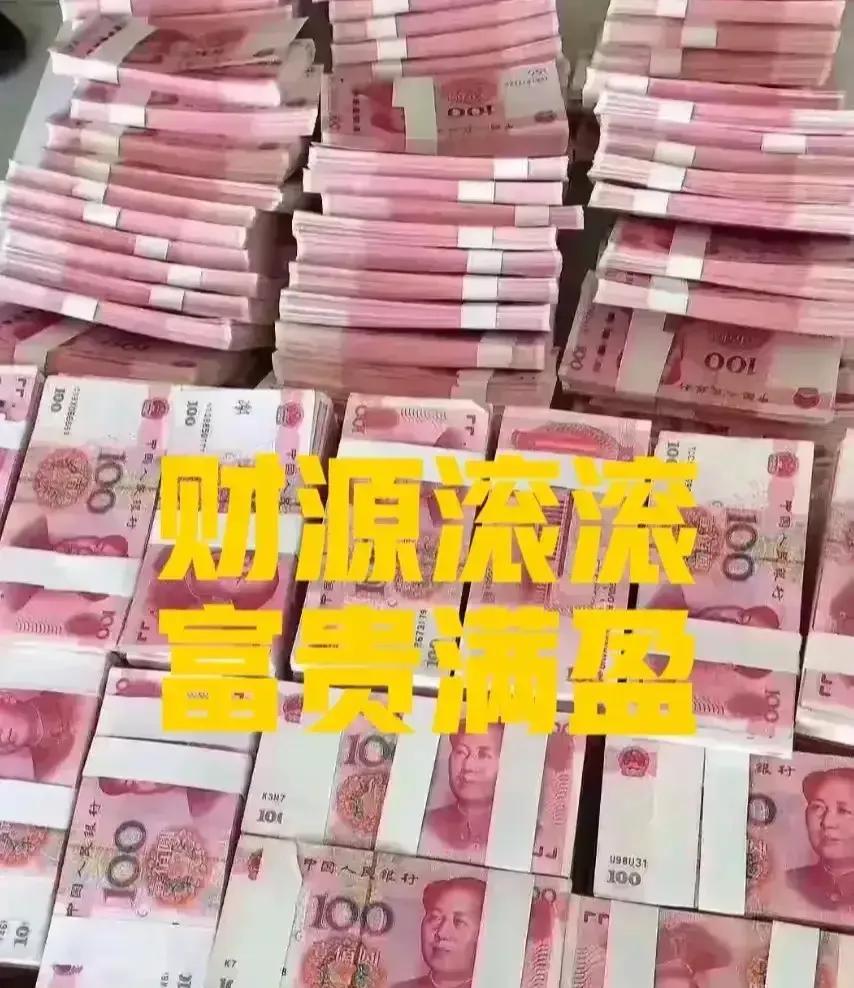 留下一句“八方来财”
下一秒你就会财源滚滚
福气满门，巨款暴涨
每一句寓意深长的