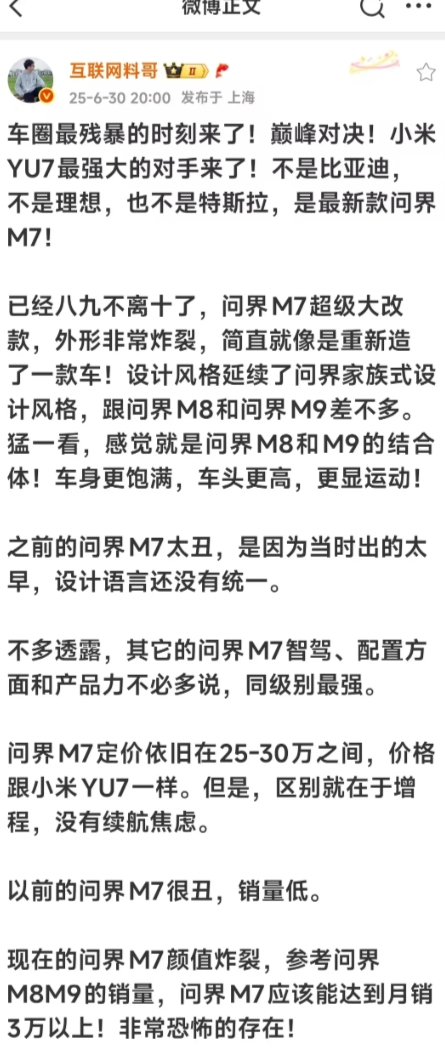 期待这哥们儿预言成真
改款问界M7月销3万台+
让我们拭目以待
如果问界M7连续