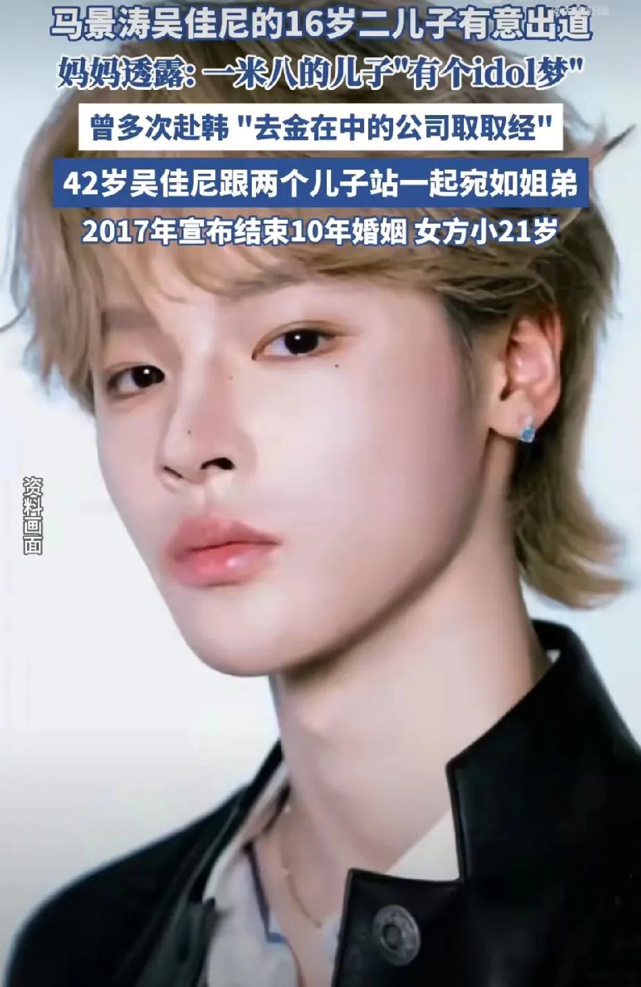 马景涛16岁儿子或将出道，妈妈吴佳尼带其赴韩拜访金在中公司。“为什么老来韩国？因