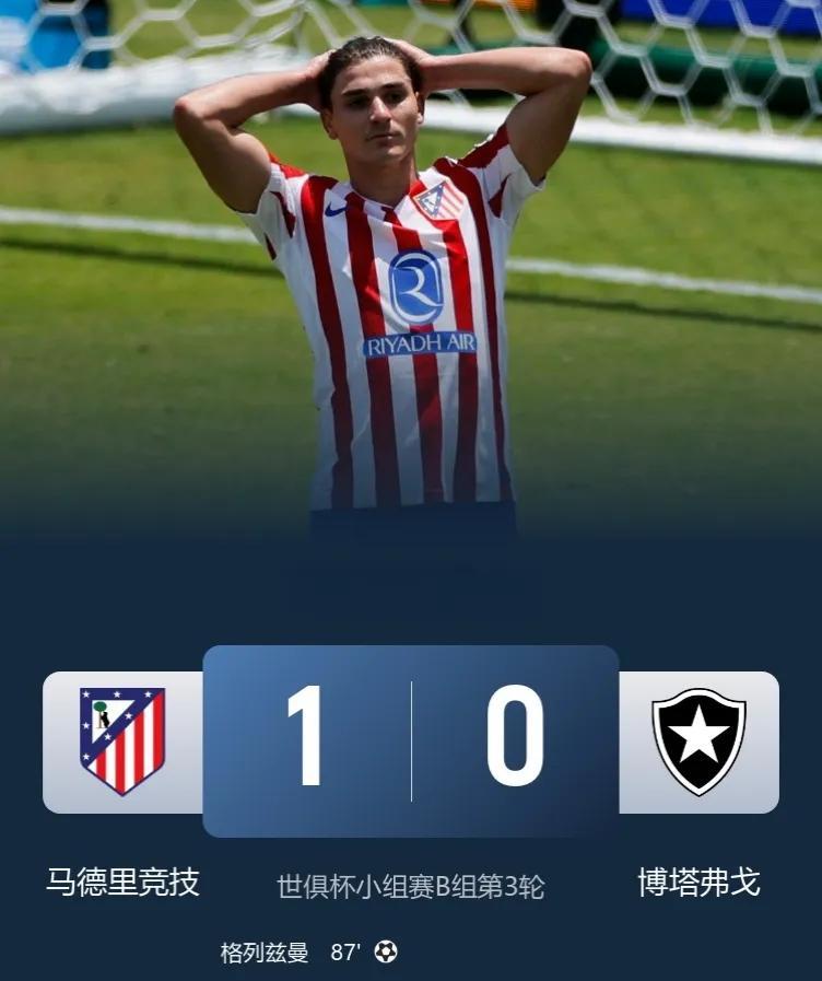 世俱杯赢球，也出局！
马竞1-0绝杀博塔弗戈，仍无缘出线！
此役，格列兹曼替补建