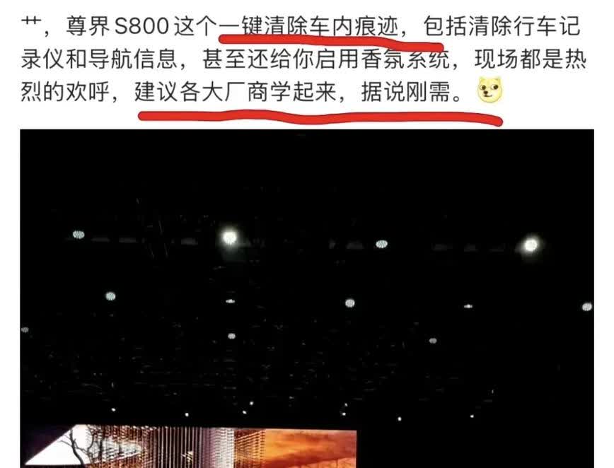 尊界s800这功能啥意思？一键删除车内痕迹，意思就是带了小三小四出去嗨，过后也可