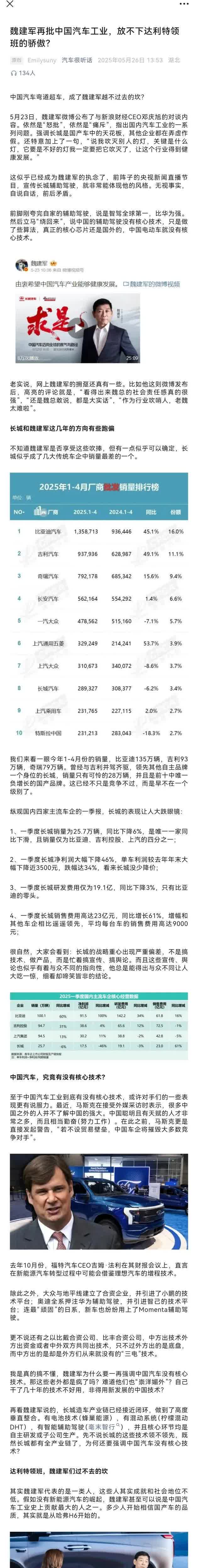 魏建军再批中国汽车工业，放不下达利特领班的骄傲？
转载自原创汽车很听话