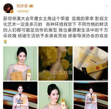 刘亦菲荣获年度女演员，实至名归！她暖心发文感谢生活中的千万朵玫瑰，并晒出奖杯证书