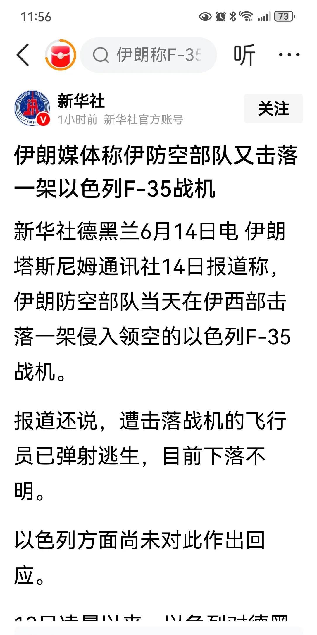 又击落一架F35！这是第3架了？怎么感觉可信度越来越低了。
据伊朗塔斯尼姆通讯社