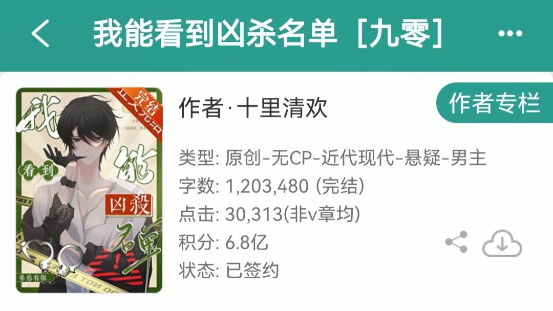 年代刑侦文——我能看到凶杀名单（九零）作者: 十里清欢