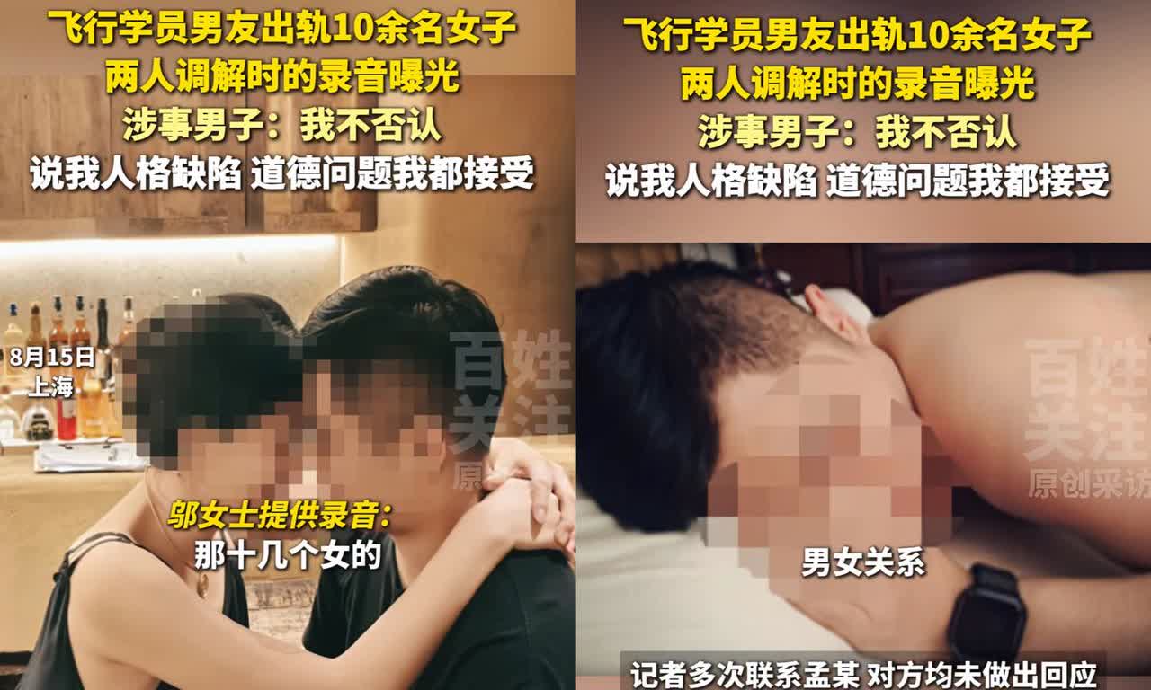 最新大瓜爆料！
飞行学员被女友用49页PPT举报！
出轨10多名女子。

