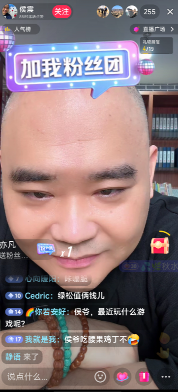 侯震也开始抖音直播了 ，刚刚刷抖音刷到德云社班主郭德纲的专职司机侯震也首次开启直