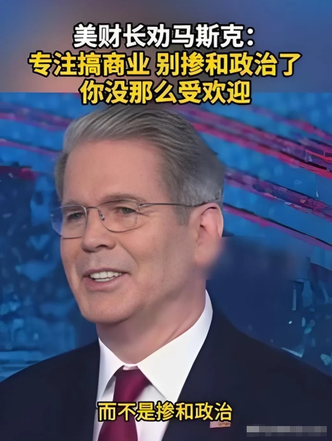 太有意思了
马斯克宣布成立“美国党”引发热议，美财长贝森特更是迅速作出回应，表示