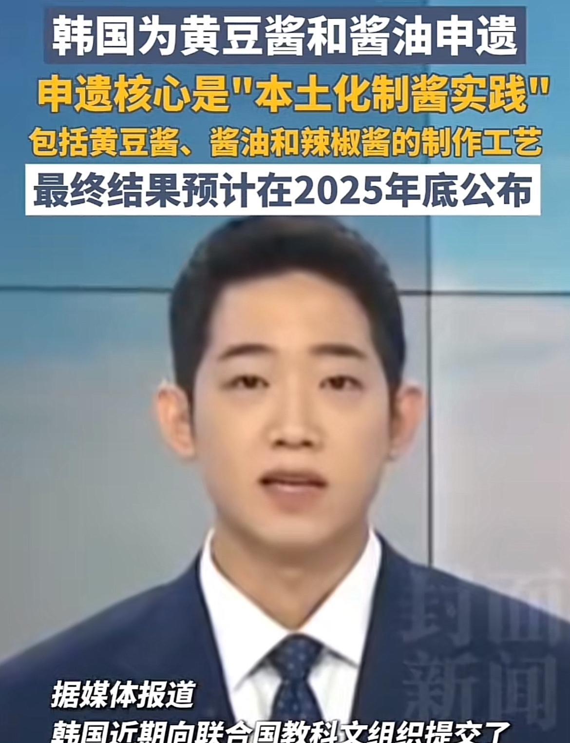韩国又来申遗了！
这次申请的是黄豆酱和酱油，这要是成功了那东北蘸酱菜还吃不吃？