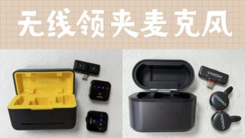 内容创作者必看：领夹麦哪个好？猛玛与西圣领夹麦终极对决揭晓！