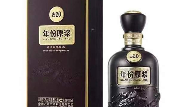 横向对比这些年的古井贡古20，说说品质及风格变化