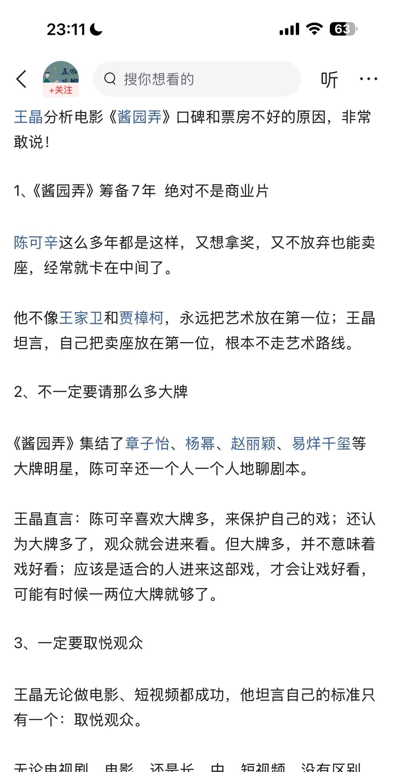 王晶又说大实话了，直接一针见血的狠批陈可辛大片“酱弄园”为何会扑得那么狼狈！总结