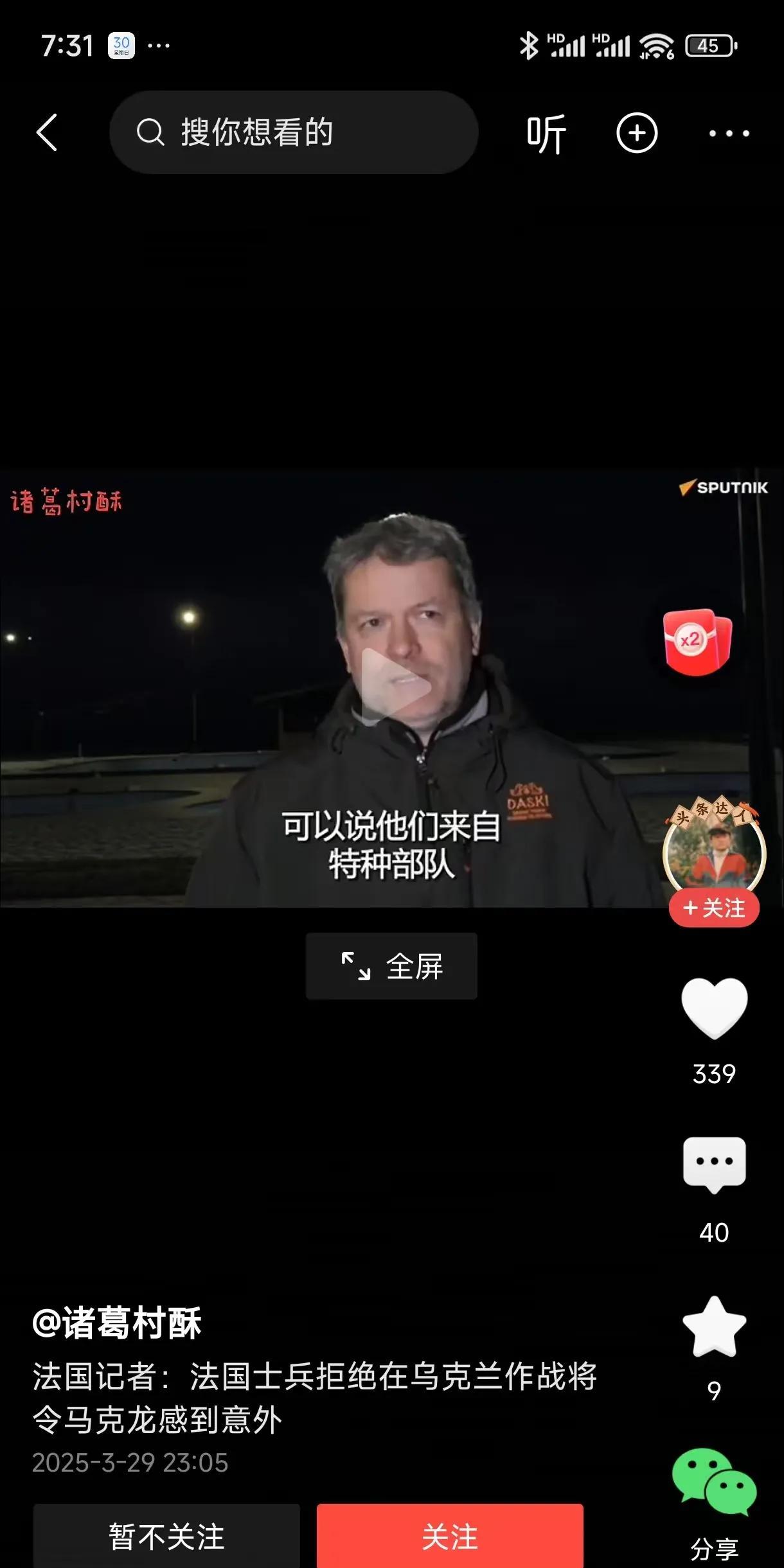 法国记者称，马克龙对法国士兵普遍拒绝赴乌克兰作战一事感到诧异。马克龙是法国自冷战