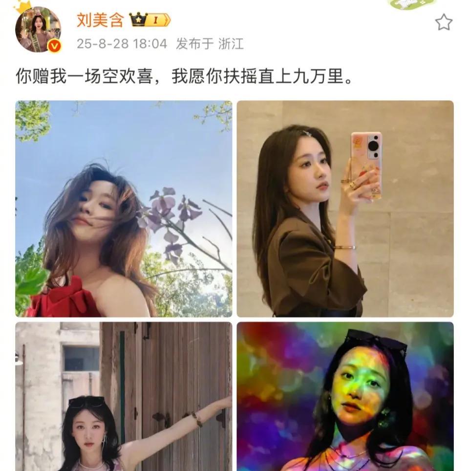 刘美含和张远，这是分手还是绝交了？
8月29日正值七夕佳节，网友发现刘美含和张远