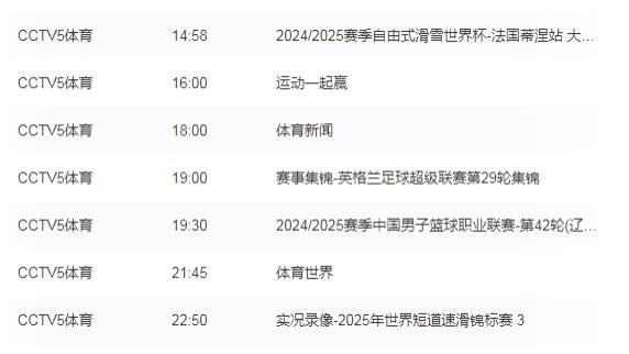 3月19日央视五套CCTV5 CCTV5+节目表附：NBA伤病潮