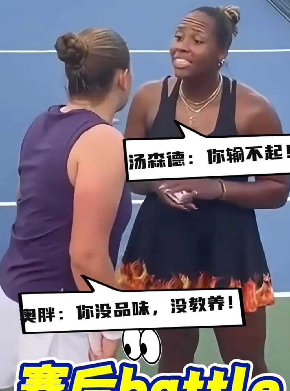 奥胖美网单打的抓马事件还没平息，又迎来了双打的重创。
她和垃奶搭档，双打首轮6-