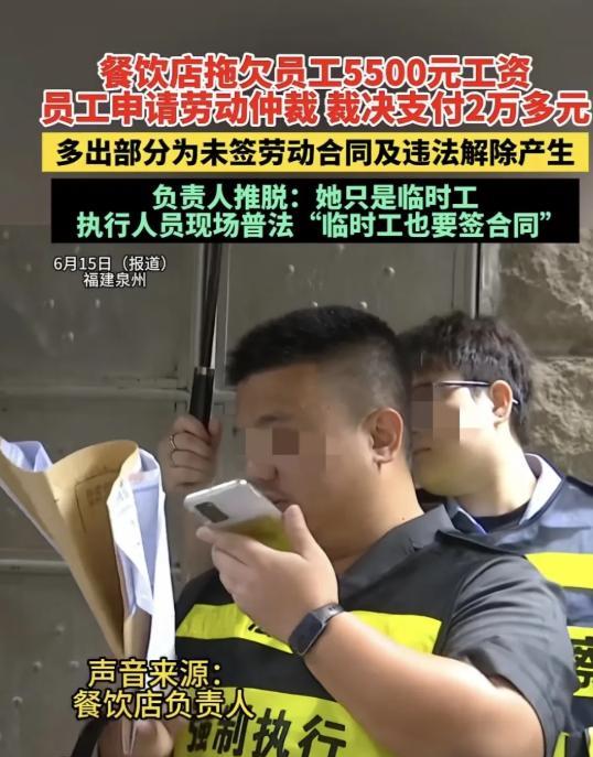 “太解气了！”福建泉州，一女子在餐饮店打工，被老板解雇，老板却拖欠5500元工资