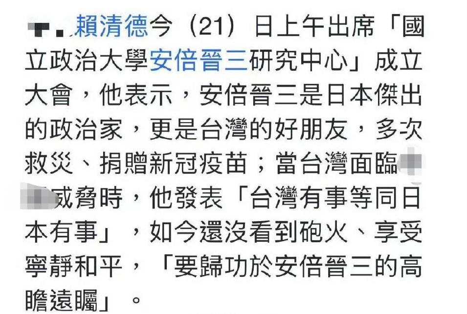 赖清德的马屁竟拍到安倍晋三身上去了，还大言不惭称：安倍晋三高瞻远瞩！
消息来源：