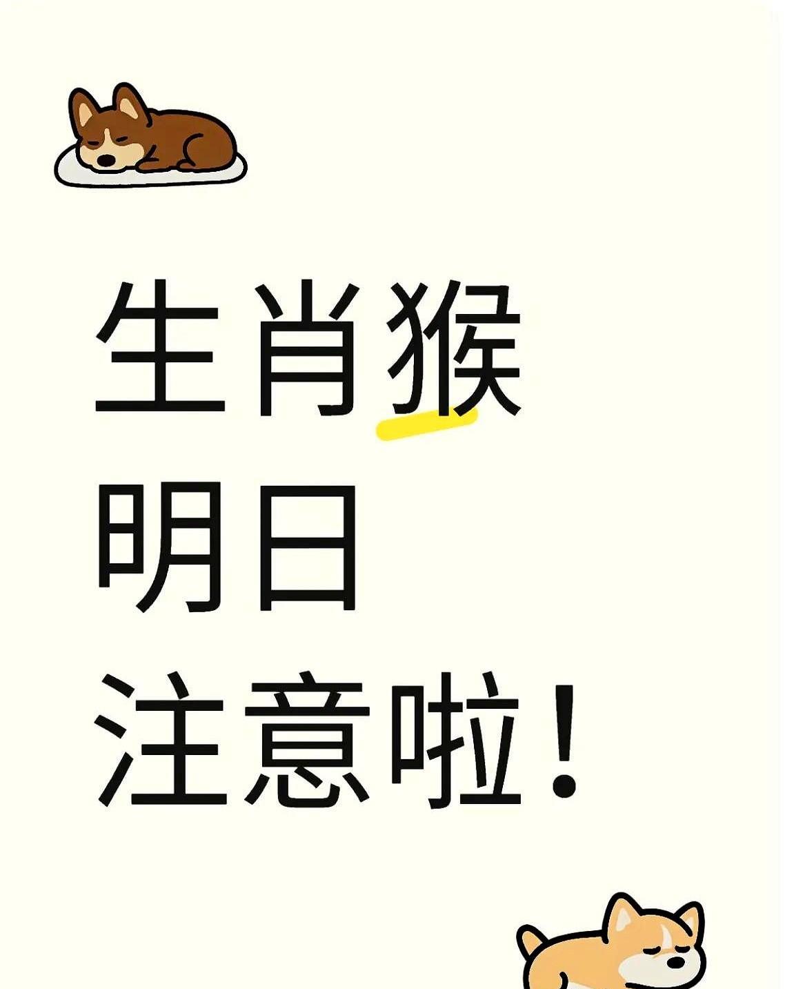 灵猴献瑞，智取先机
在变局中巧抓机遇的决胜日
明天随身带颗黄水晶真的能蹭到财运哎