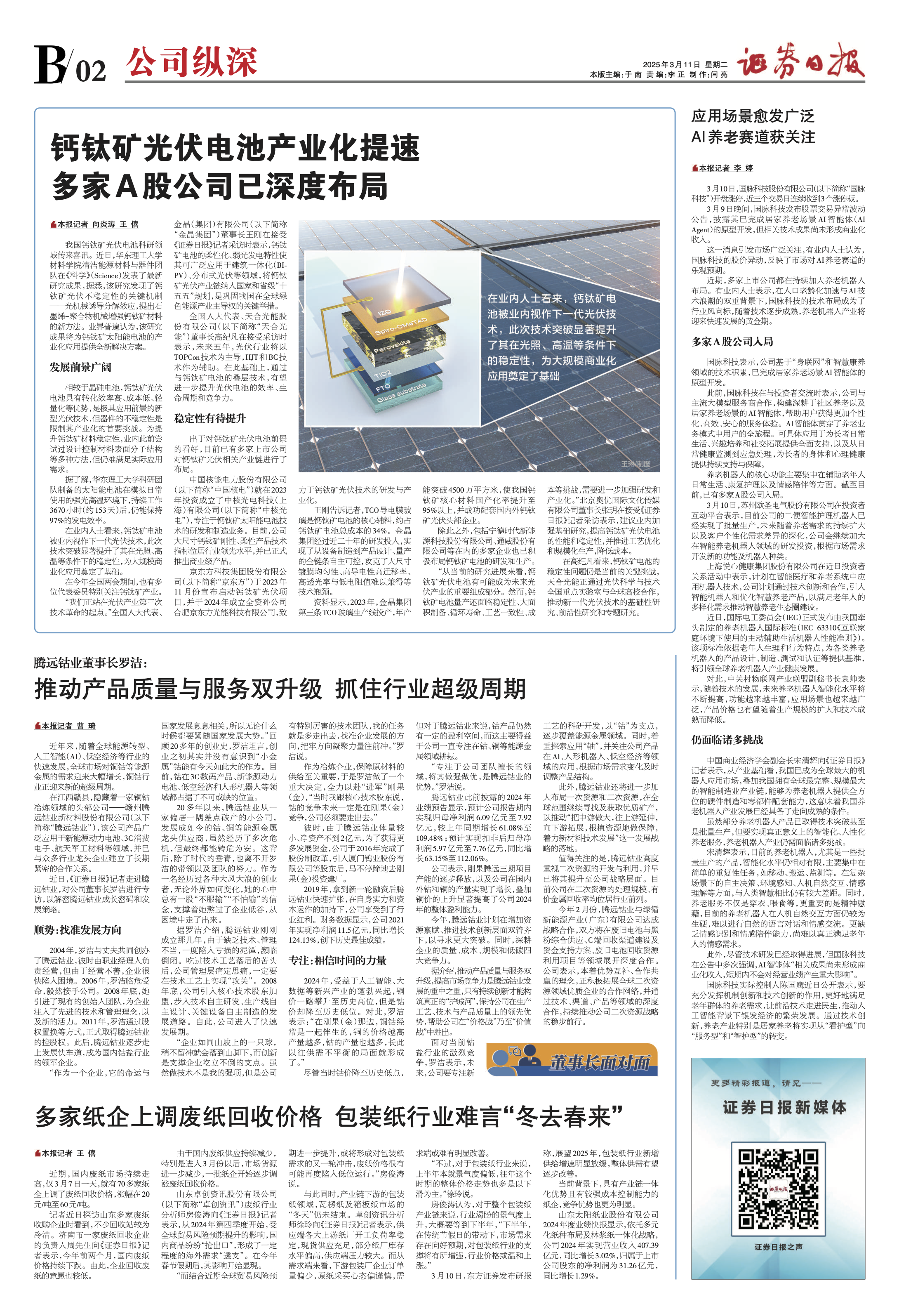 #养老机器人产业# 应用场景愈发广泛，AI养老赛道获关注。据证券日报，经济学家宋