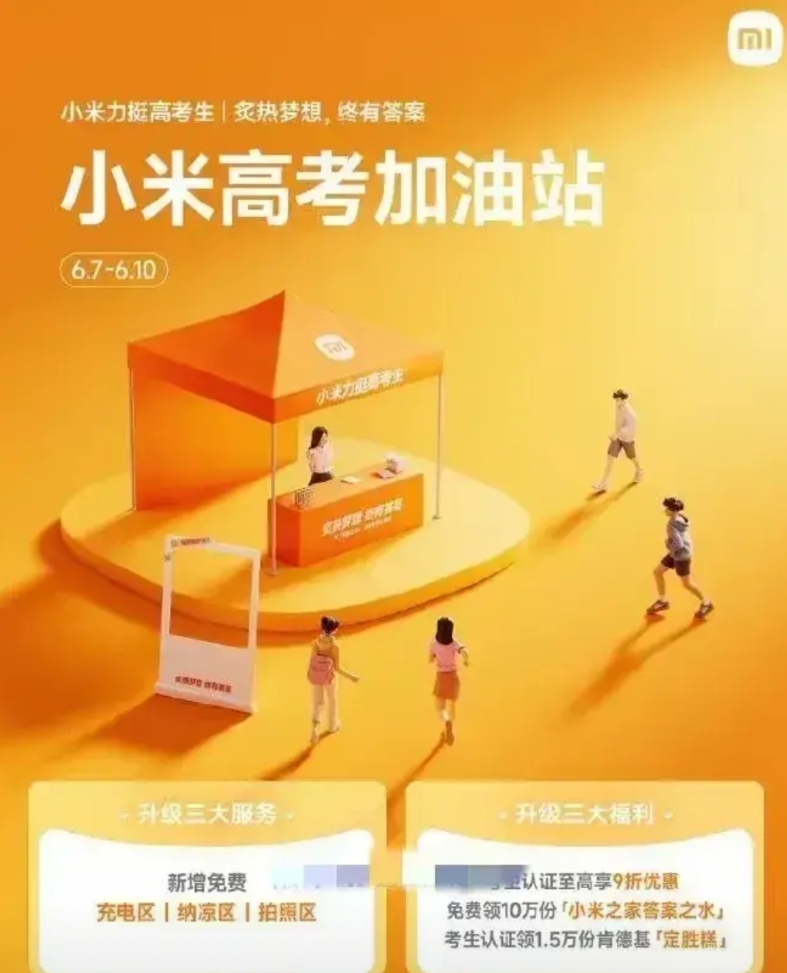 小米还给高考生送水，我也是醉了。太作了！

给需要的人送水是好事，但高考生应该是