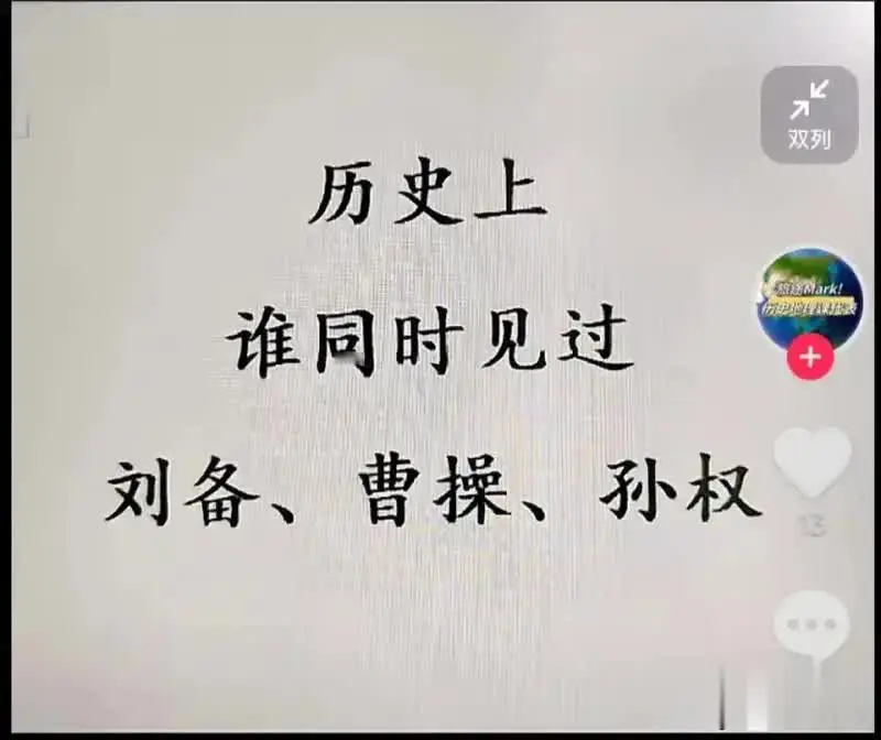历史上谁同时见过刘备、曹操跟孙权？
