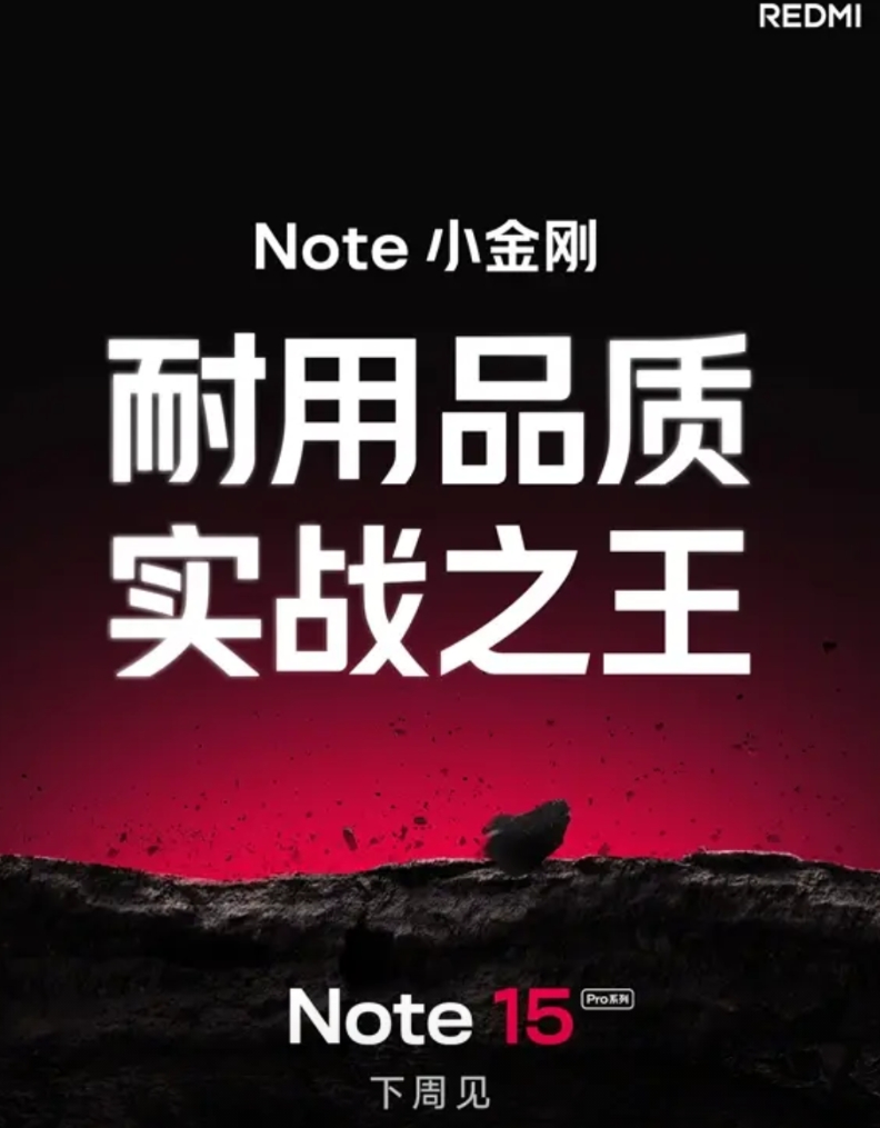 红米Note 15系列下周见
1、王腾官宣REDMI Note 15系列下周见，