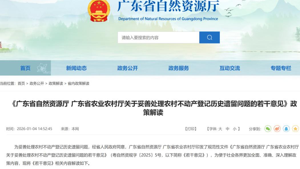 广东新政：农村老房确权有解了！但回乡买地、建别墅等4类拒批