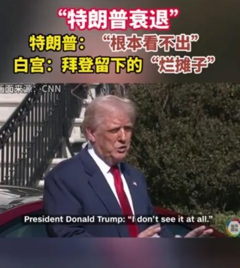 为啥美国经济这些年不行了？答案很简单：没钱了。老拜登之前为了竞选发了很多的钱，竞