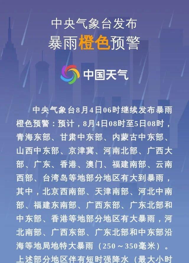 石家庄两部门联合发布地质灾害气象风险预警！8月4号到5号连续石家庄两天有强降雨，