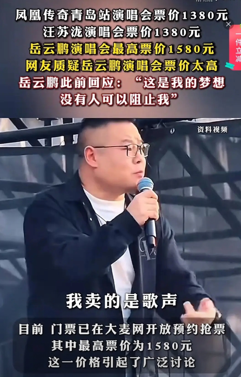 岳云鹏最该感谢的人就是小沈阳！

有了小沈阳的前车之鉴，1580元的演唱会门票，