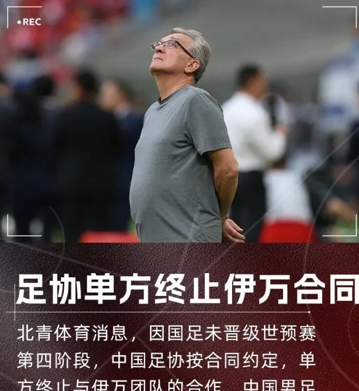 不怕伊万，就怕万一！如今伊万下课，还有万一吗？国足20多年来历经14任主帅，还有