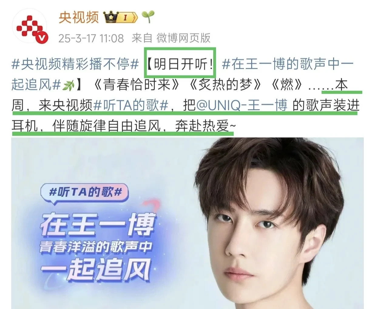 央视频一周循环播放王一博歌曲











我的天哪！央视频又要连续一周
