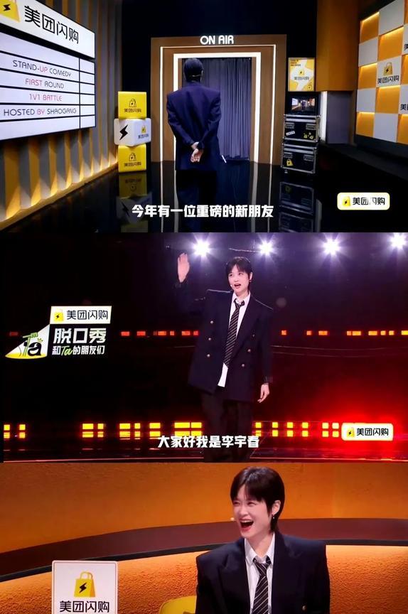 李宇春看脱口秀现场了！这波跨界惊喜谁懂啊！《脱友2》官宣阵容，李宇春惊喜加盟，一
