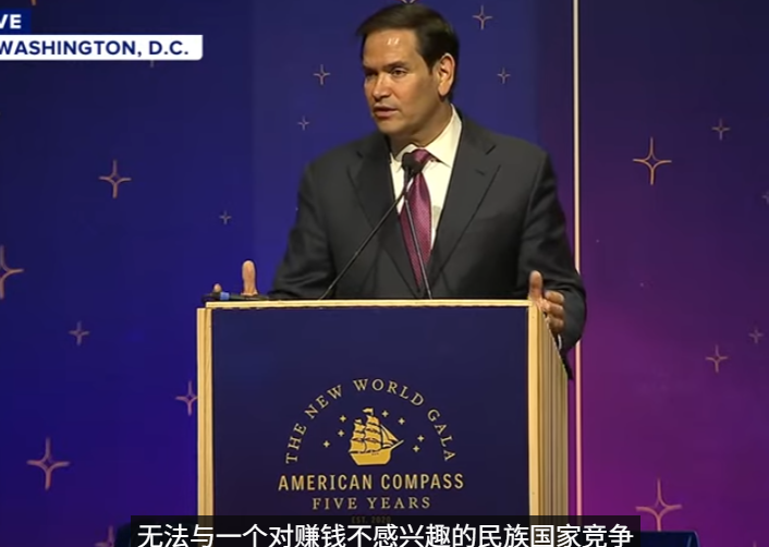 鲁比奥感慨：中国不想挣钱，只求垄断，美国拼不过

近日，美国国务卿鲁比奥在一次公