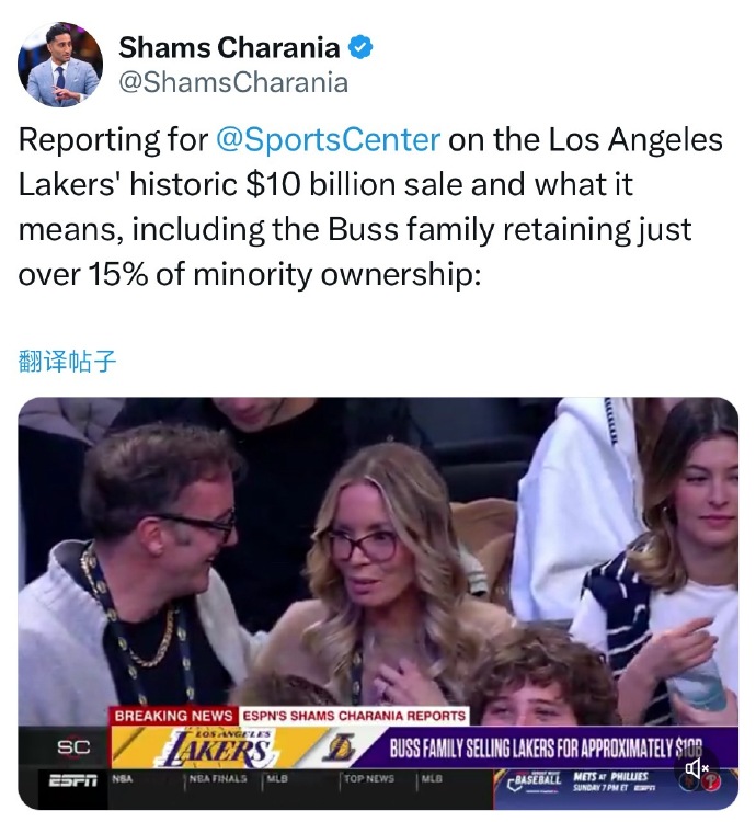 Shams：湖人以100亿美元出售，巴斯家族仅保留略高于15%少数股权！
