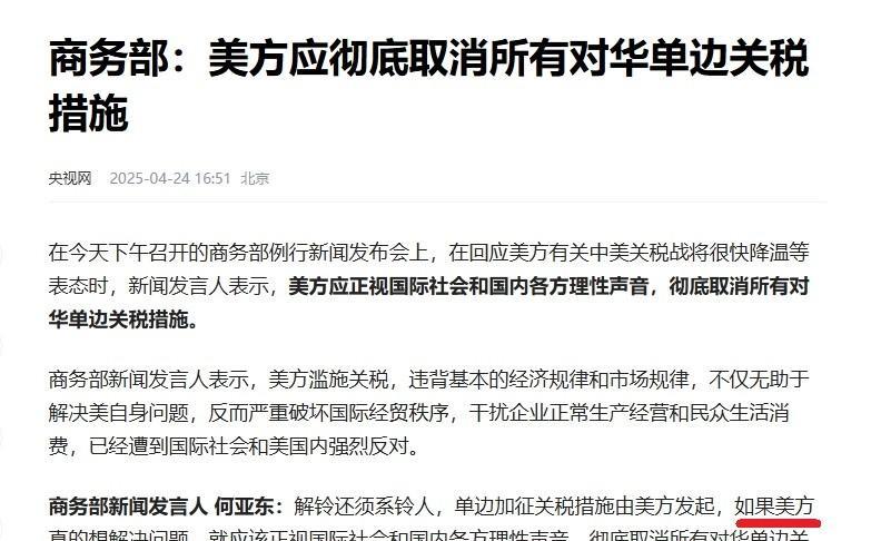 川普苦等的答复来了！中方开出一个前提条件，美方必须先满足
在外界普遍将关注点放在