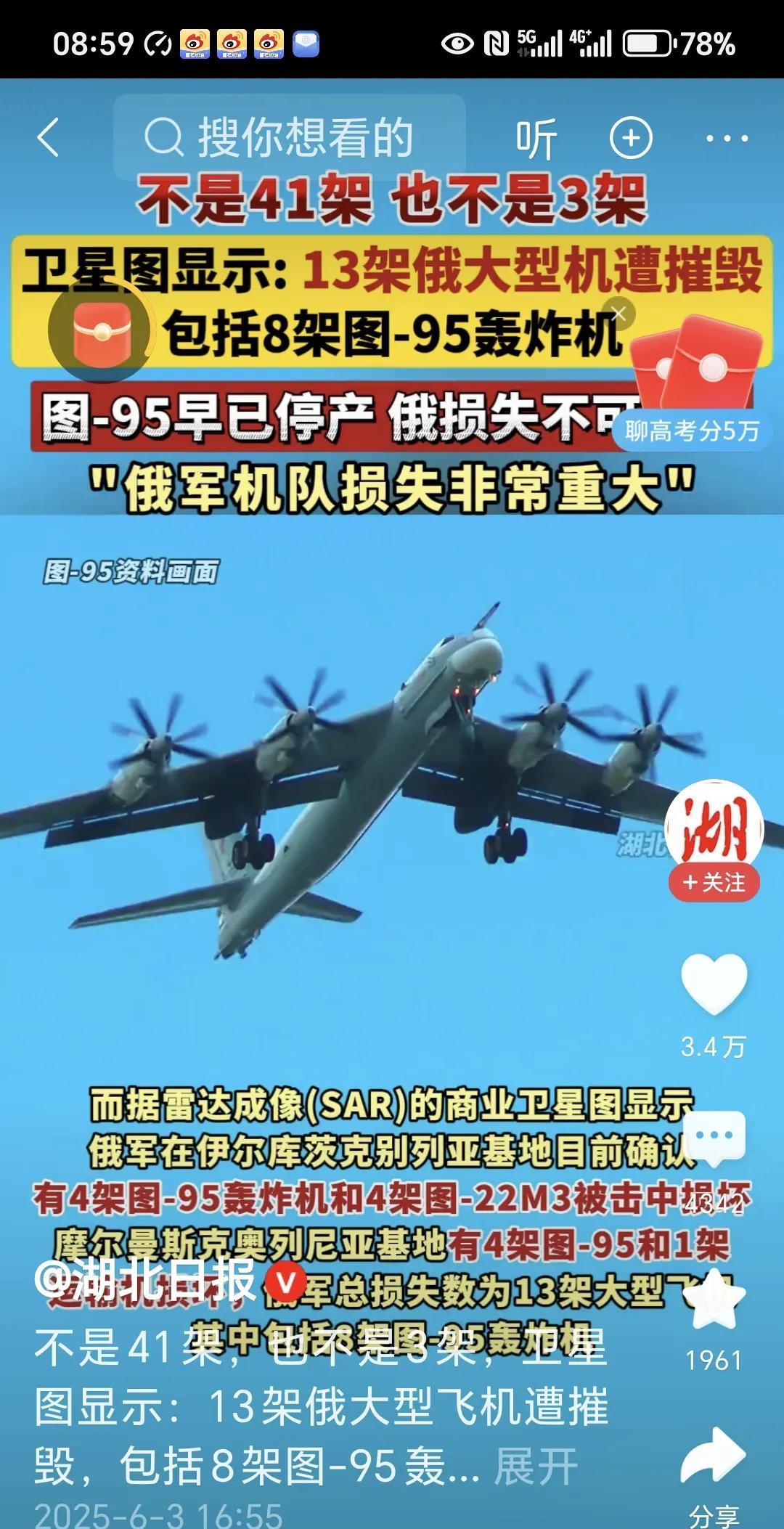坐实了
俄罗斯损失并没有那么大。
刚刚看新闻报道，
卫星图显示，
此次乌克兰对俄