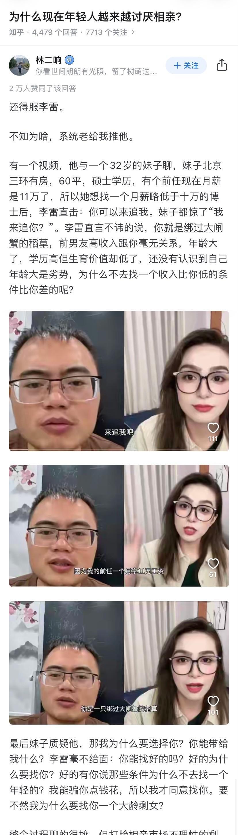 为什么现在年轻人越来越讨厌相亲了？  这句发问，道出了许多当代年轻人的心声。
