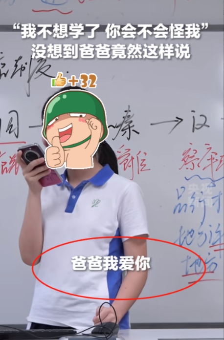 “央视都为这个爸爸点赞！”深圳一高中女孩给爸爸打电话，声音哽咽地说：“我不想学了