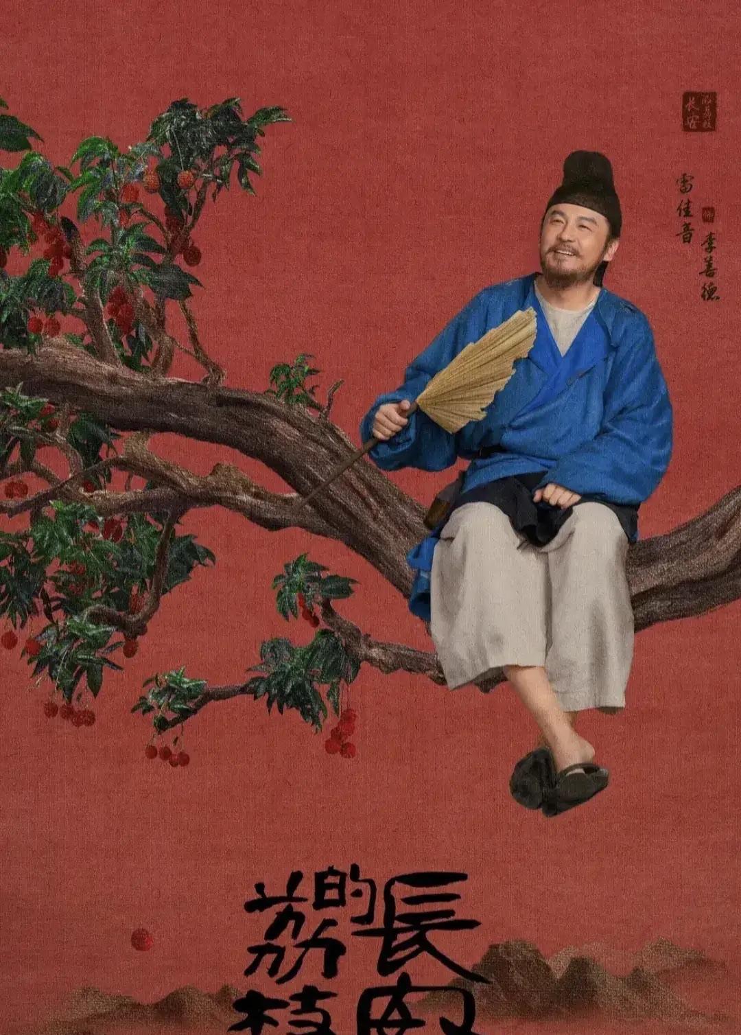在《长安的荔枝》宣传会现场，雷佳音眉梢挑起，眼神透着好奇，朝着台下观众发问：“这